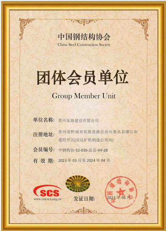 中国钢结构协会团体会员单位