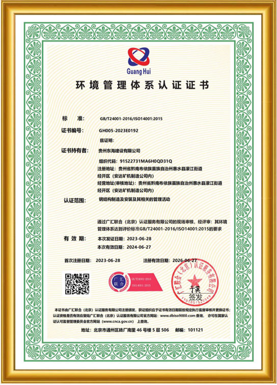 环境管理体系认证证书