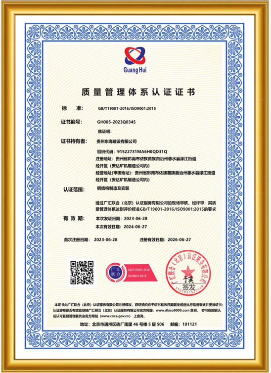 质量管理体系认证证书