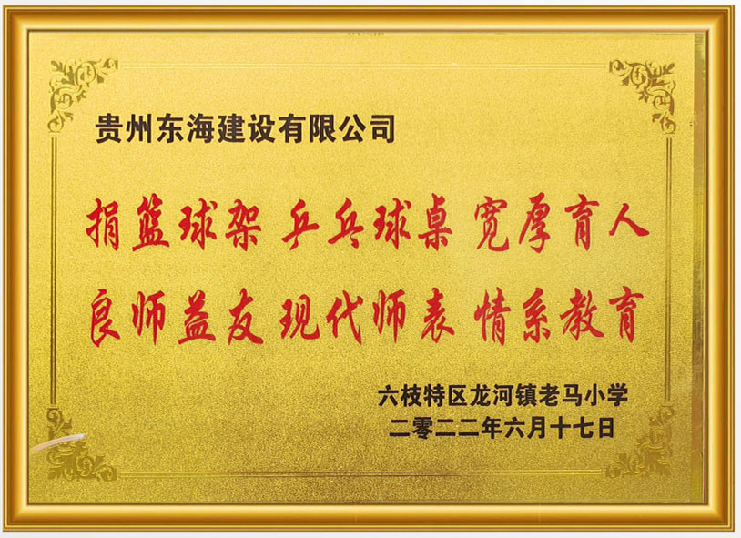 捐篮球架 乒乓球桌