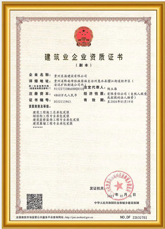 建筑业企业资质证书