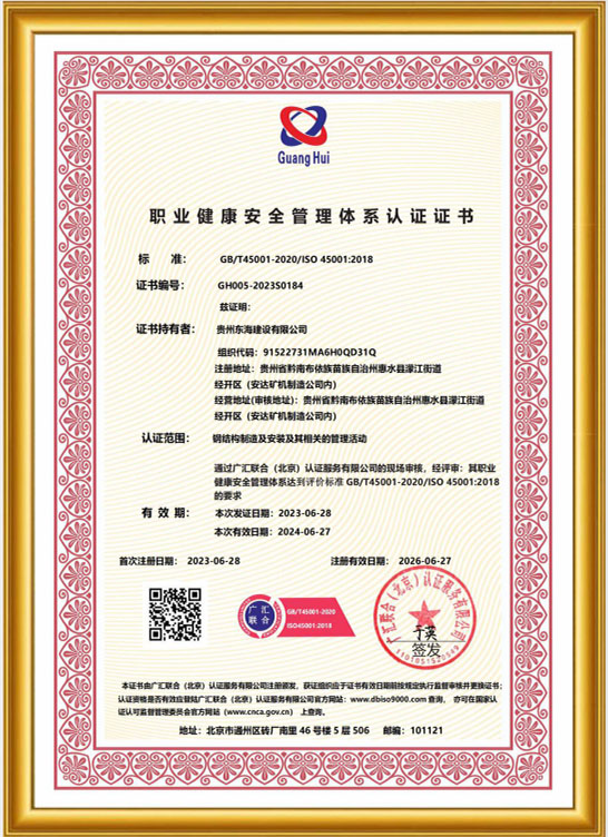 职业健康安全管理体系认证证书